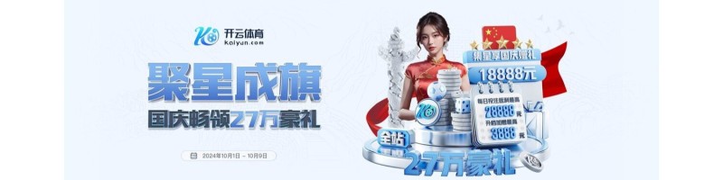 开云网页版登录 - 官方认证体育娱乐平台